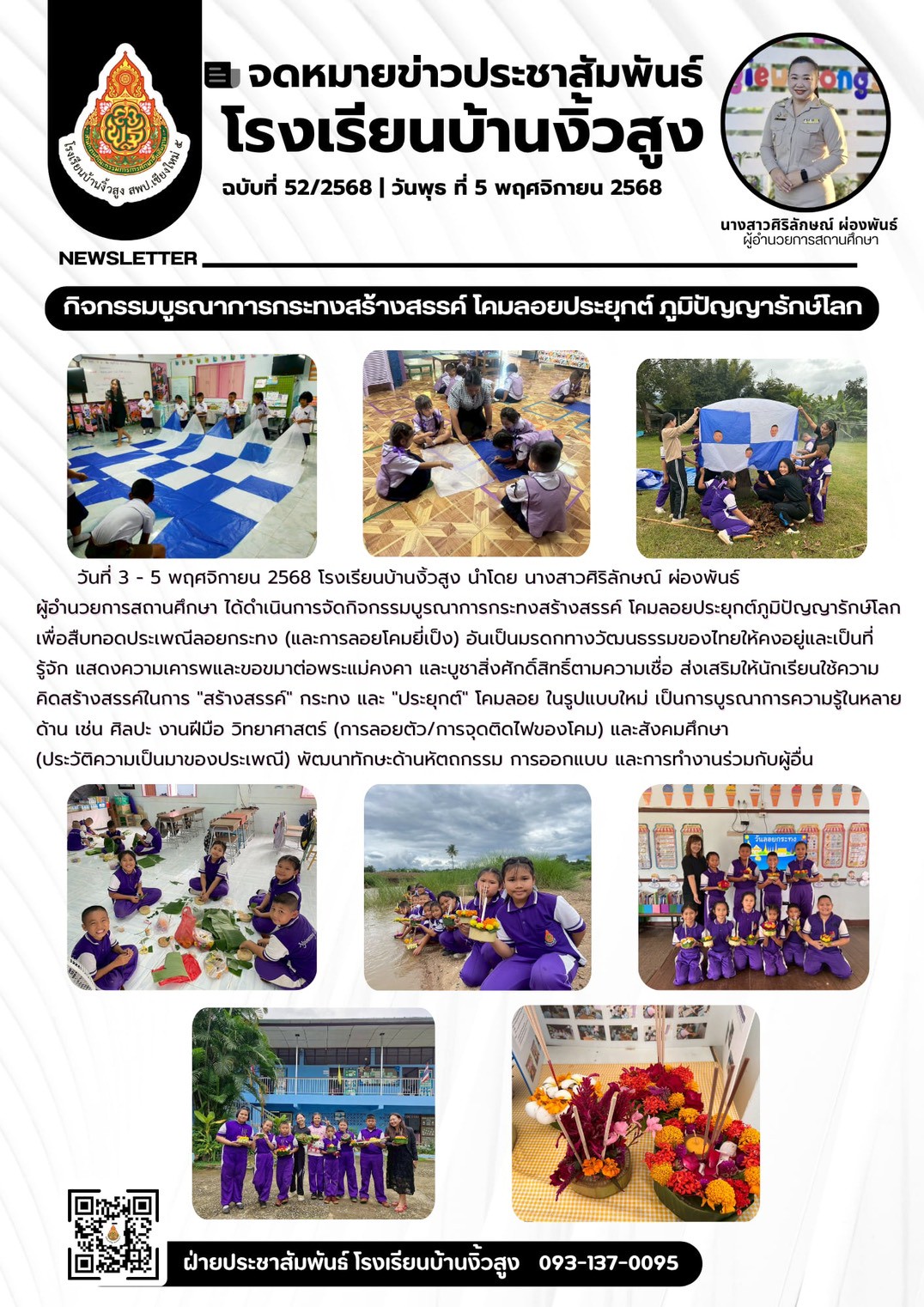 LINE_ALBUM_วารสารโรงเรียน ปี66-67_260109_21.jpg